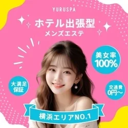 ダントツ★横浜エリアNo.1ホテル出張...