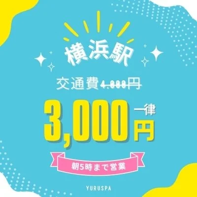 横浜駅周辺でのご利用がお得！ただいま、キャンペーン中！