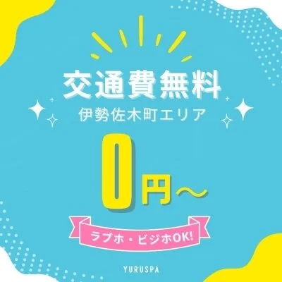 何回でもOK！！伊勢佐木町エリアの交通費無料♪