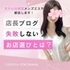 ⭐️もうお店選びに失敗しない！ 真面目に稼げるメンズエステのサムネイル