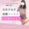 🏨 出張メンズエステってどんな感じ？のサムネイル