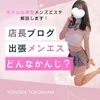 🏨 出張メンズエステってどんな感じ？のサムネイル