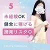 摘発のリスクなし！のサムネイル