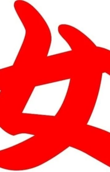 偉理(えり) 三号生