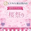 LYNX~リンクス~横浜関内店