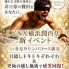 LYNX~リンクス~横浜関内店