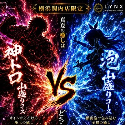 LYNX~リンクス~横浜関内店