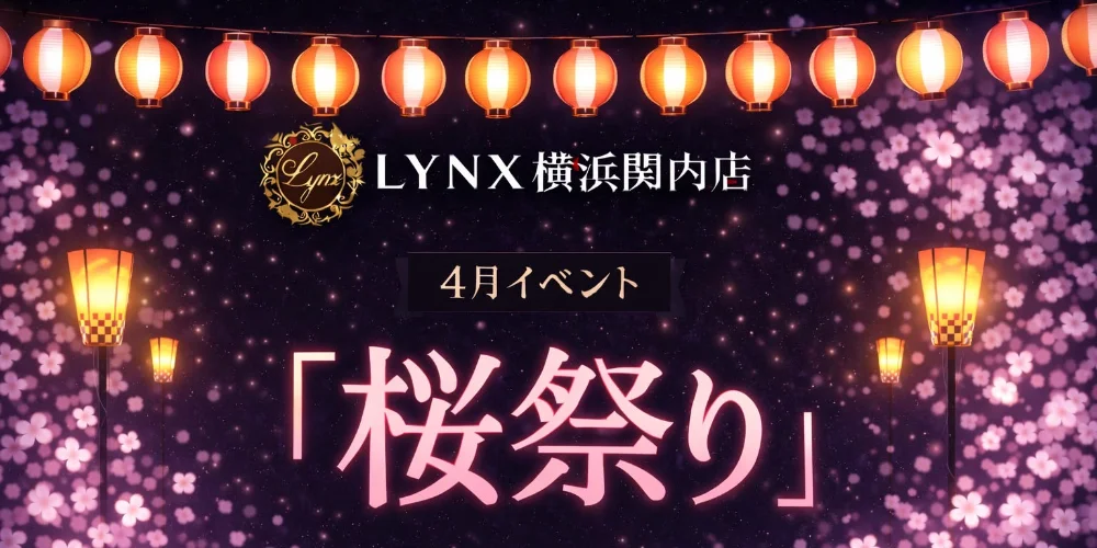 LYNX~リンクス~横浜関内店のカバー画像