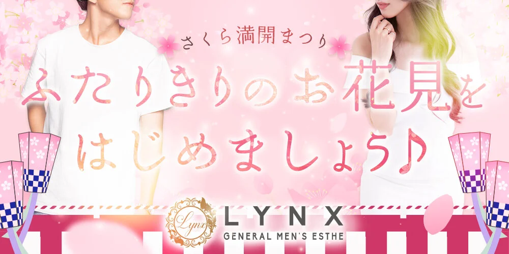 LYNX~リンクス~横浜関内店のカバー画像