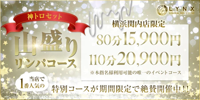 LYNX~リンクス~横浜関内店