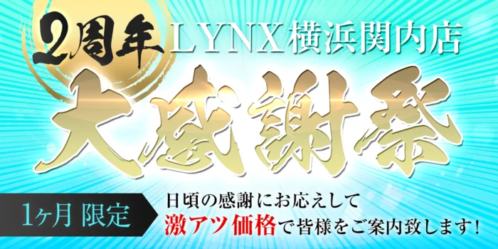 LYNX~リンクス~横浜関内店