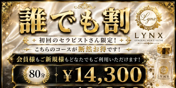 LYNX~リンクス~横浜関内店