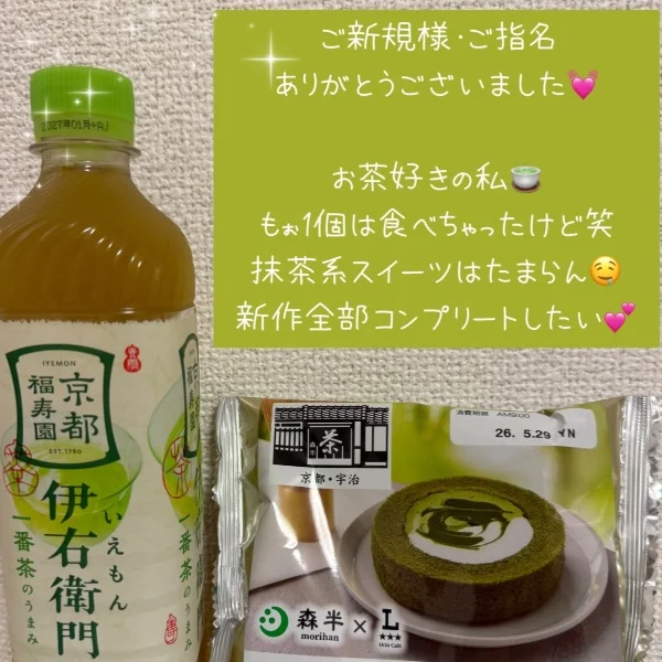 27日(水)お礼💖