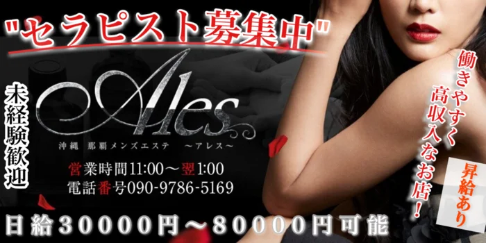 Ales-アレスの求人募集イメージ2