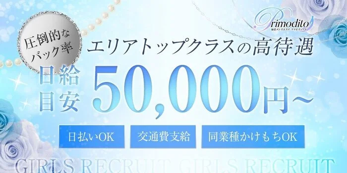 Primodito-プリモディート-の求人募集イメージ