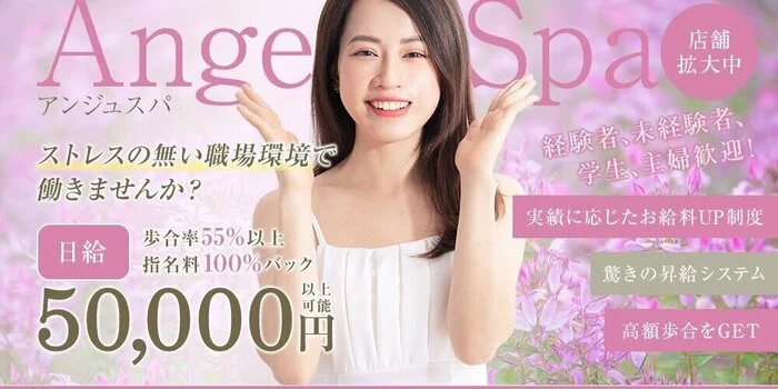 Ange Spa～アンジュスパ 豊橋ルーム