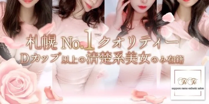 出張メンズエステ Ti Ti