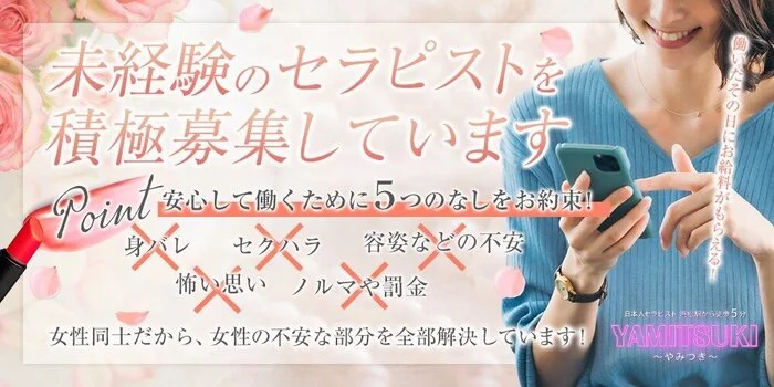 YAMITSUKI~やみつき~の求人募集イメージ