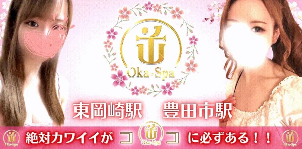 Oka-Spaのカバー画像