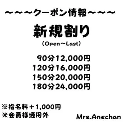 【最大3000円OFF】新規割りでお得にご案内可能です♪