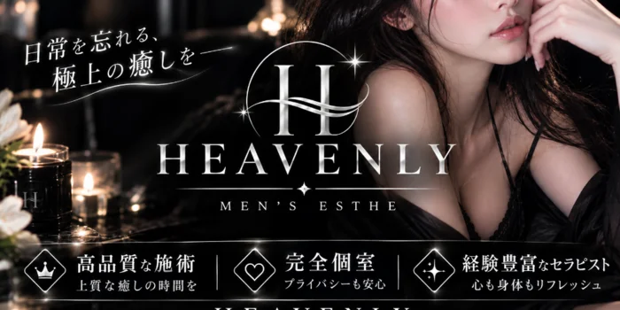 HEAVENLY