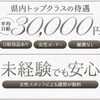 女性オーナー👧🏻雑費無し🫶🏻保証有💰交通費支給🚃のサムネイル