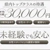 女性オーナー👧🏻雑費無し💗保証有💰交通費支給🚃のサムネイル