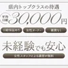 女性オーナー👧🏻雑費無し💓保証有💰交通費支給🚃のサムネイル