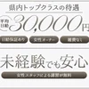 女性スタッフのみ👧🏻保証有💰雑費無し🎀交通費支給🚃のサムネイル