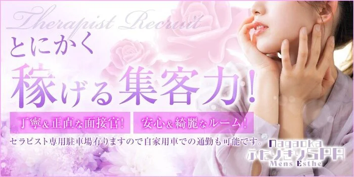 長岡メンズエステ「ふたりきりSPA」の求人募集イメージ