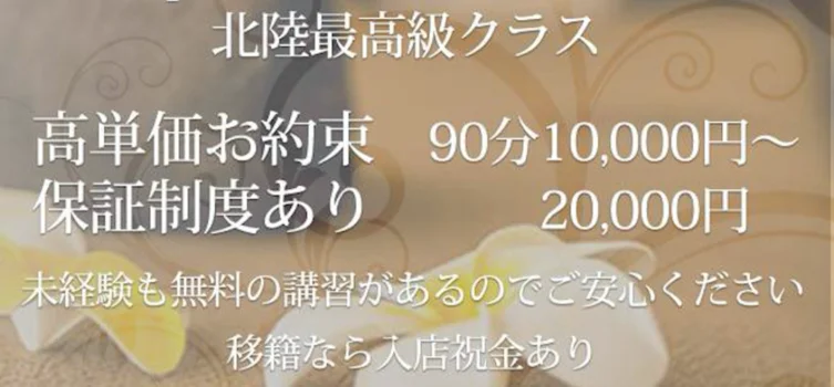 金沢高級メンズエステ 天使の雫