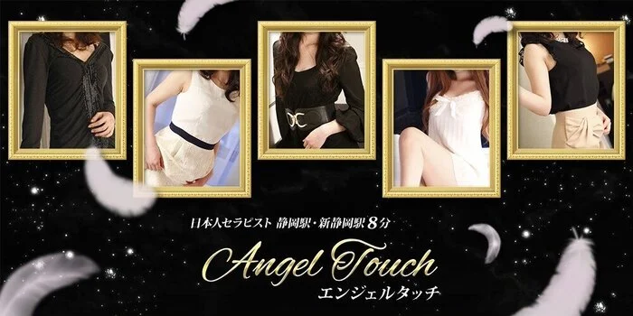 Angel Touch～エンジェルタッチ～