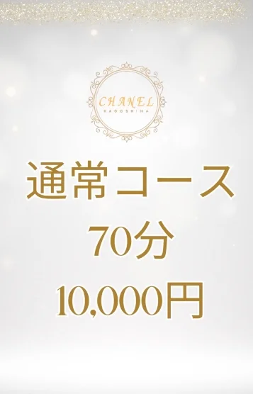 70分10,000円