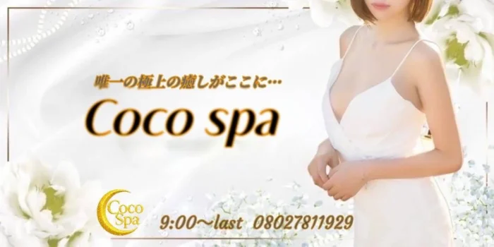 CoCo Spa  ココスパ