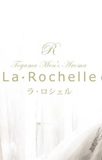 La・Rochelle　ラ・ロシェルのセラピスト RIRI~りり~