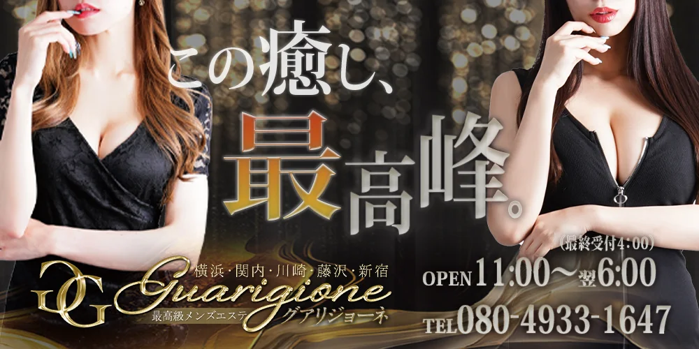GUARIGIONE(グアリジョーネ)本店のカバー画像