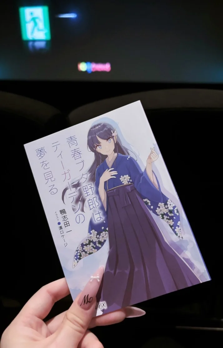 17-〆！