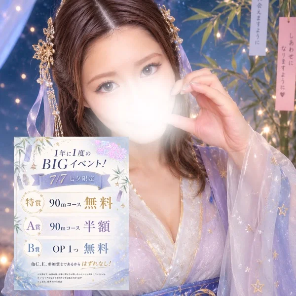 1年に1度のBIGイベント🎋