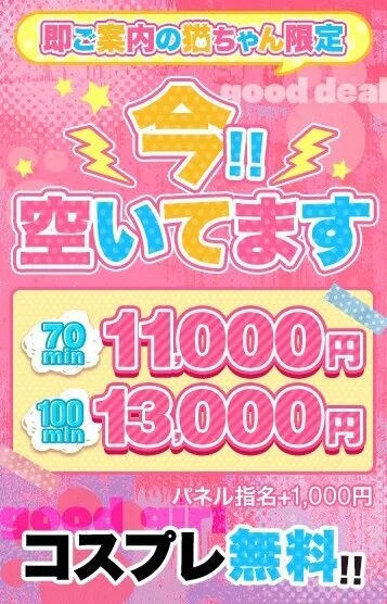 【激熱イベント】