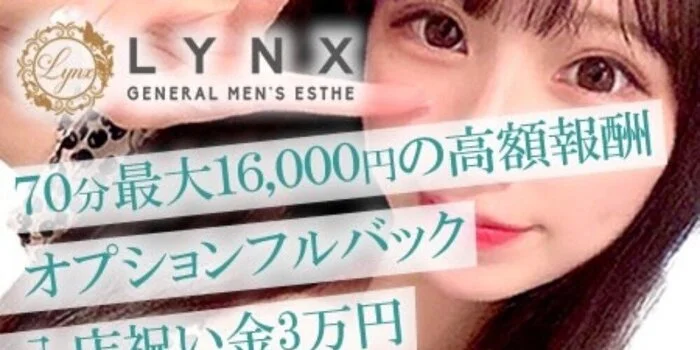 LYNX～リンクス～立川店の求人募集イメージ