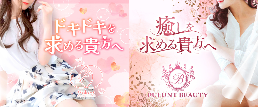 Pulunt.　‐プルント-
