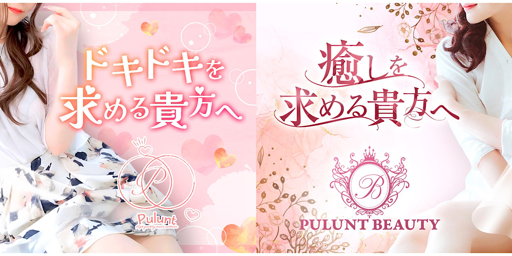 Pulunt.　‐プルント-