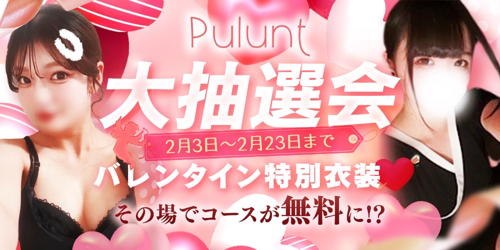 Pulunt.　‐プルント-