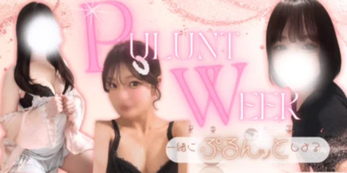 Pulunt.　‐プルント-