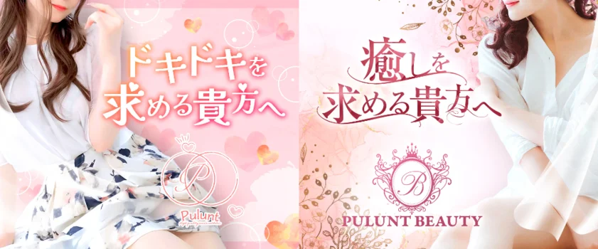 Pulunt.　‐プルント-
