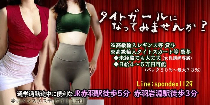 タイトTightの求人募集イメージ