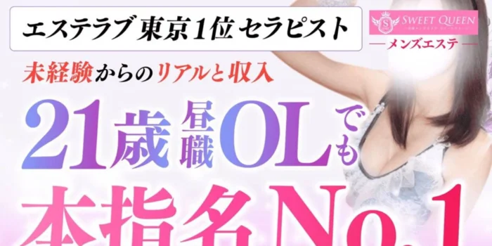 SWEET QUEENの求人募集イメージ2