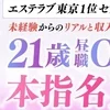 未経験から本指名No.1のリアルを公開！のサムネイル