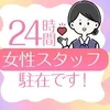 数少ない女性スタッフ常駐店舗です！のサムネイル