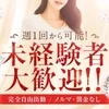 短時間でも大歓迎！！日給9万円～可能！高級メンズエステ店！のサムネイル